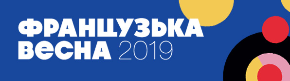 Printemps français en Ukraine 2019 - Kharkiv