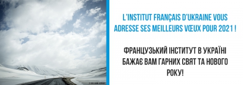 Закриття Французького інституту в Україні на період зимових свят