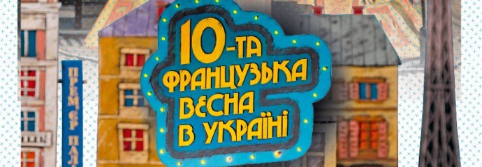 #41 Le "Printemps franco-ukrainien" en une minute