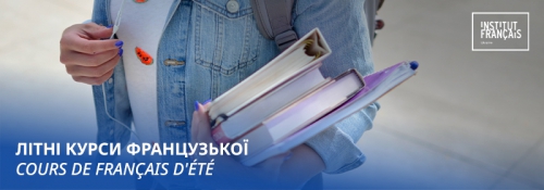 Запис на курси французької мови