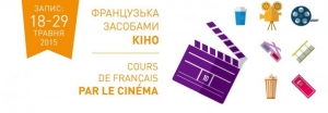 Французька засобами кіно