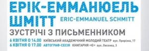 Eric-Emmanuel Schmitt à l