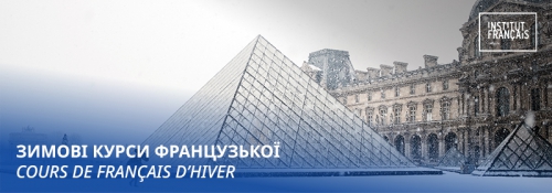 Запис на курси французької мови