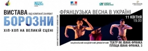 Printemps français en Ukraine : SILLONS, spectacle de hip-hip par la CIE Zahrbat