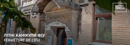 Закриття ФІУ на канікули