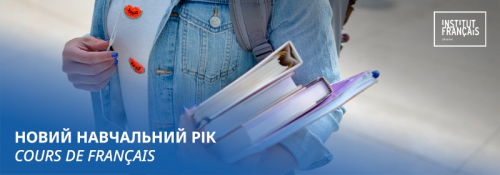Запис на курси французької мови