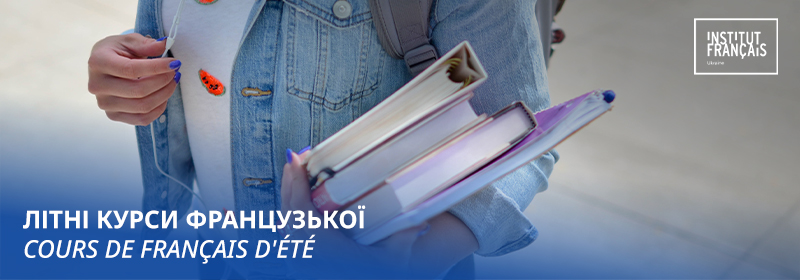 Запис на курси французької мови