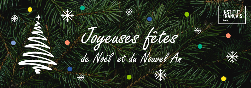 Закриття ФІУ на період зимових свят