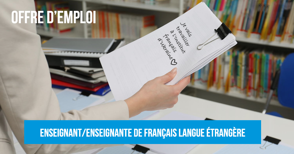 ФІУ шукає викладачів французької мови